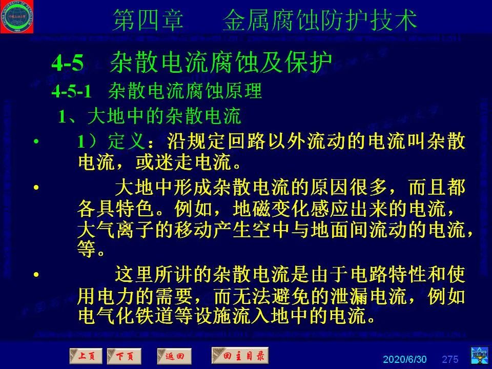 362页PPT讲透防腐蚀工程技术 铁米钢砂连载（第四章 金属腐蚀防护技术） 