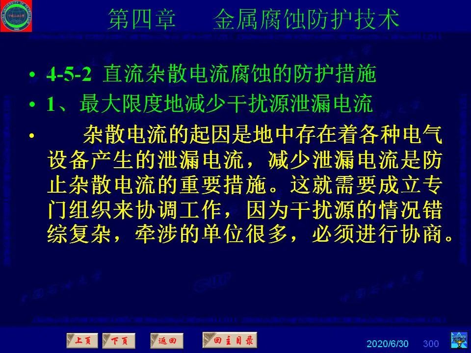 362页PPT讲透防腐蚀工程技术 铁米钢砂连载（第四章 金属腐蚀防护技术） 