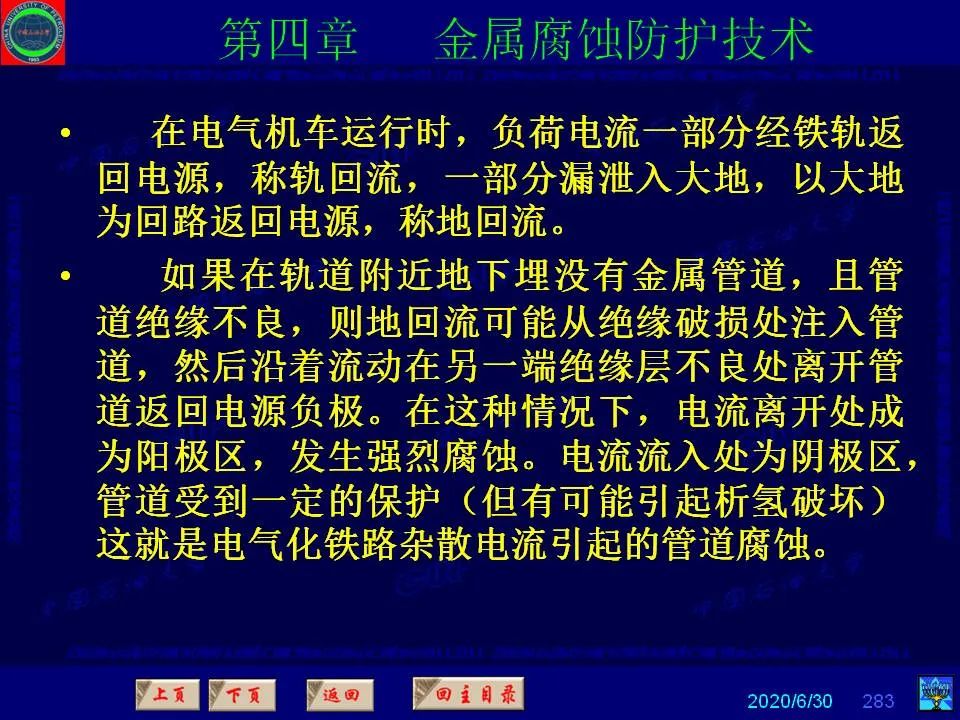 362页PPT讲透防腐蚀工程技术 铁米钢砂连载（第四章 金属腐蚀防护技术） 