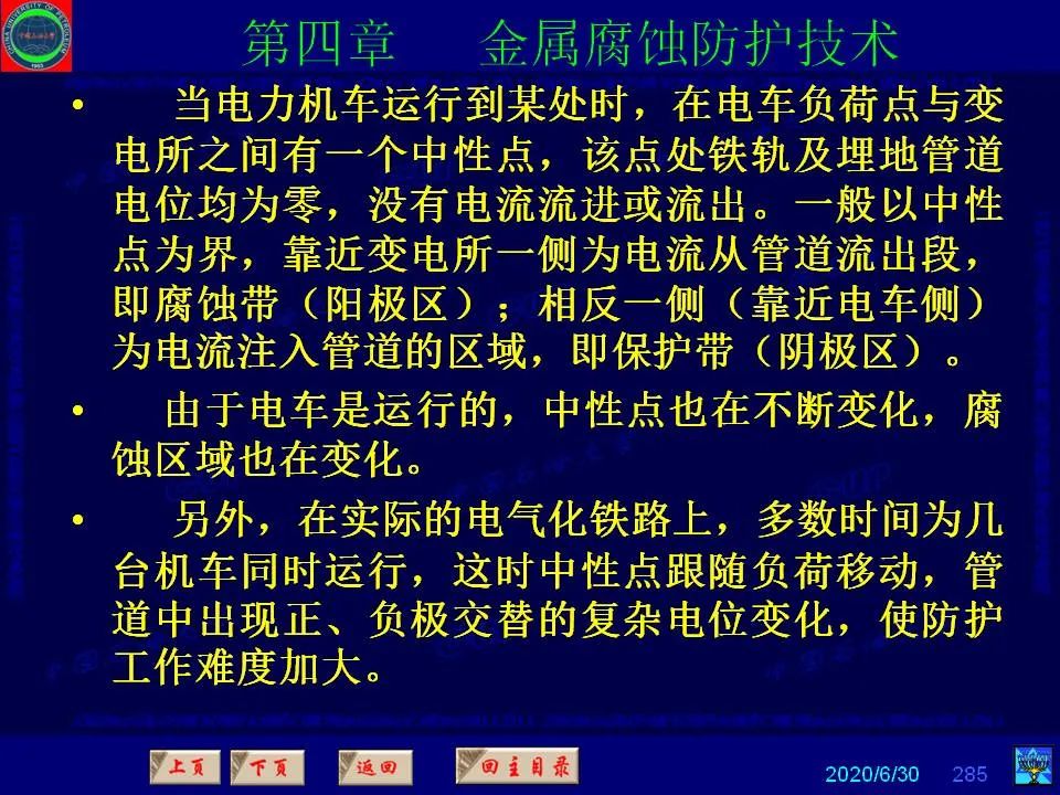 362页PPT讲透防腐蚀工程技术 铁米钢砂连载（第四章 金属腐蚀防护技术） 