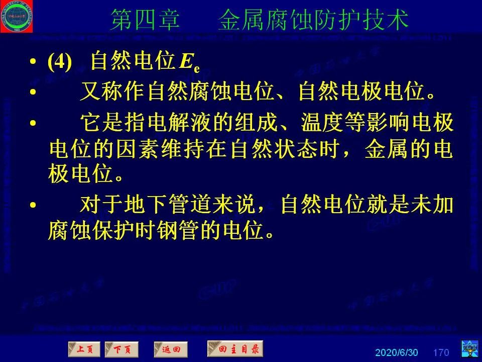 362页PPT讲透防腐蚀工程技术 铁米钢砂连载（第四章 金属腐蚀防护技术） 