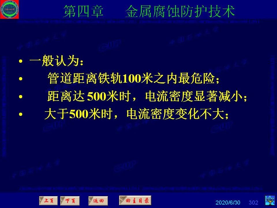 362页PPT讲透防腐蚀工程技术 铁米钢砂连载（第四章 金属腐蚀防护技术） 