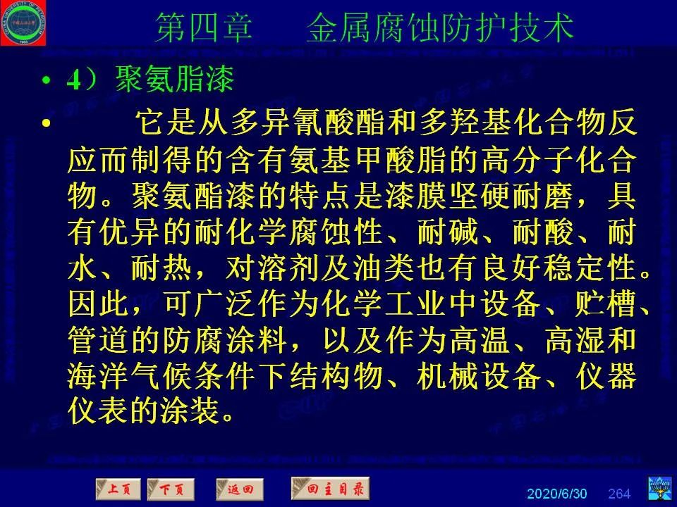 362页PPT讲透防腐蚀工程技术 铁米钢砂连载（第四章 金属腐蚀防护技术） 