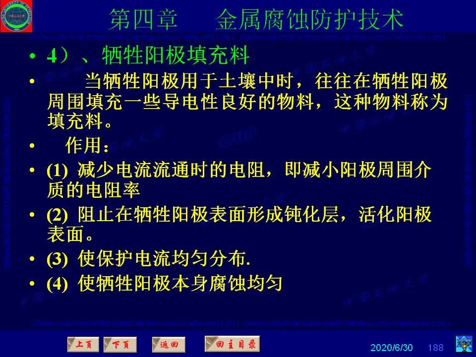 362页PPT讲透防腐蚀工程技术 铁米钢砂连载（第四章 金属腐蚀防护技术） 