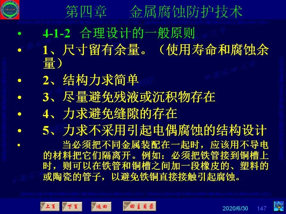 362页PPT讲透防腐蚀工程技术 铁米钢砂连载（第四章 金属腐蚀防护技术） 