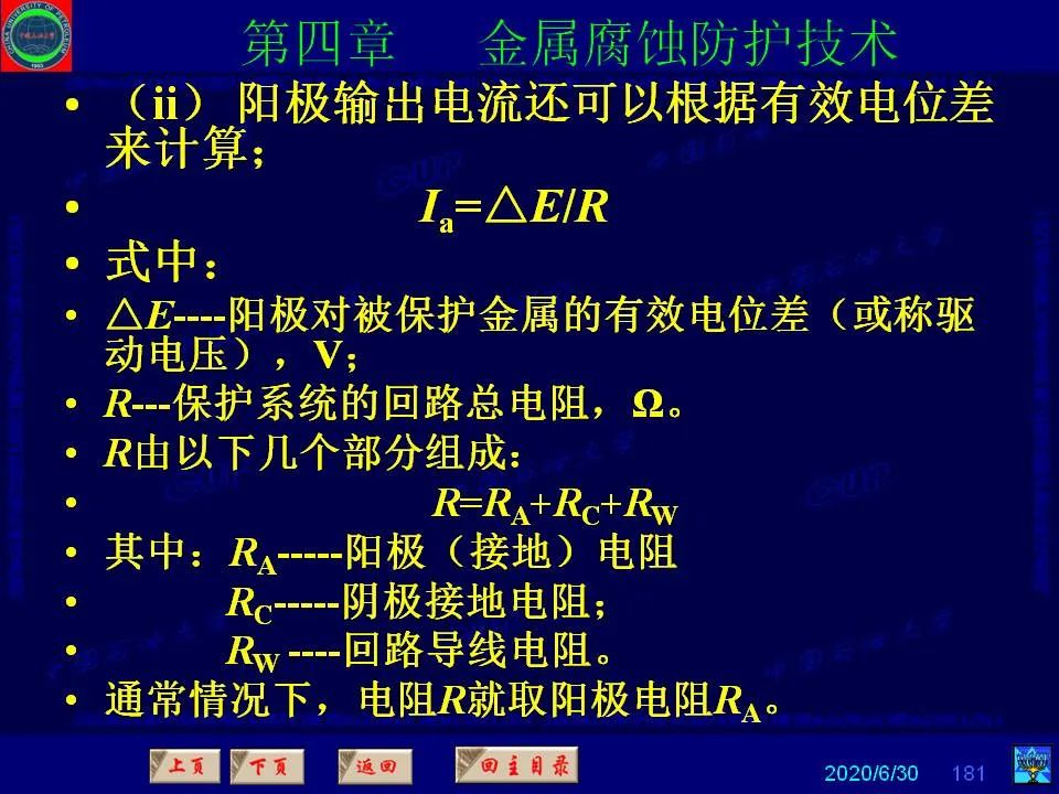 362页PPT讲透防腐蚀工程技术 铁米钢砂连载（第四章 金属腐蚀防护技术） 