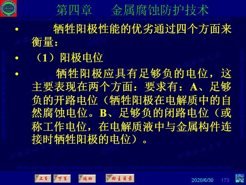 362页PPT讲透防腐蚀工程技术 铁米钢砂连载（第四章 金属腐蚀防护技术） 