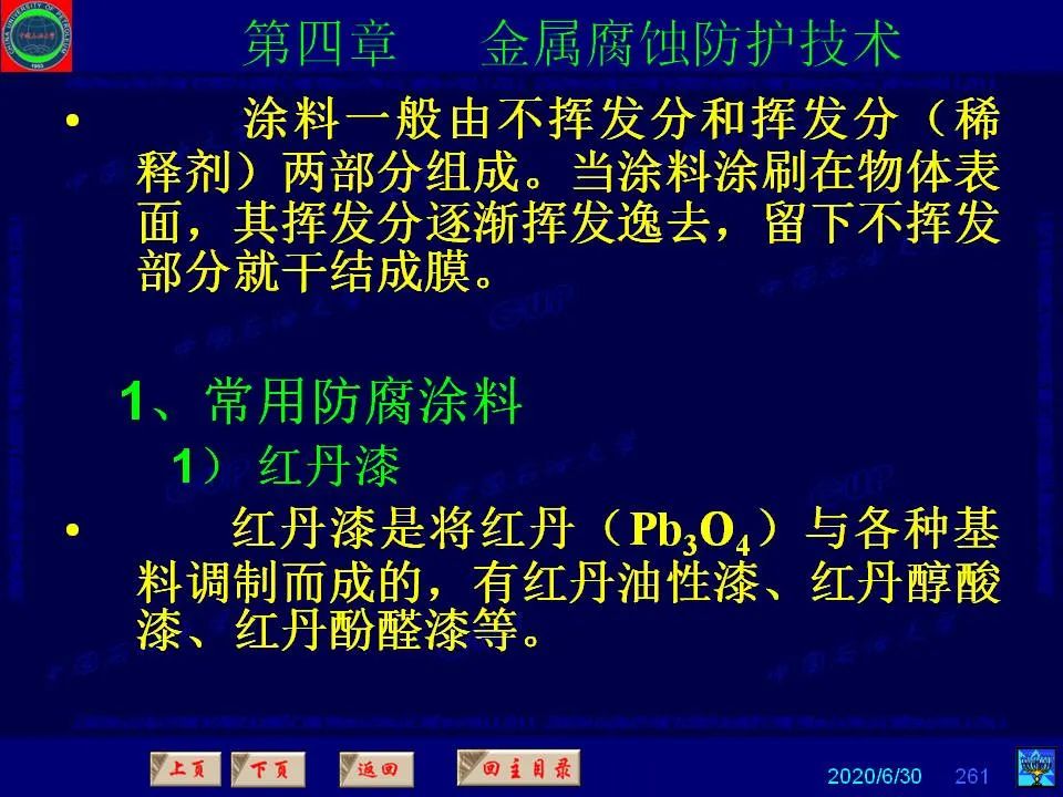 362页PPT讲透防腐蚀工程技术 铁米钢砂连载（第四章 金属腐蚀防护技术） 