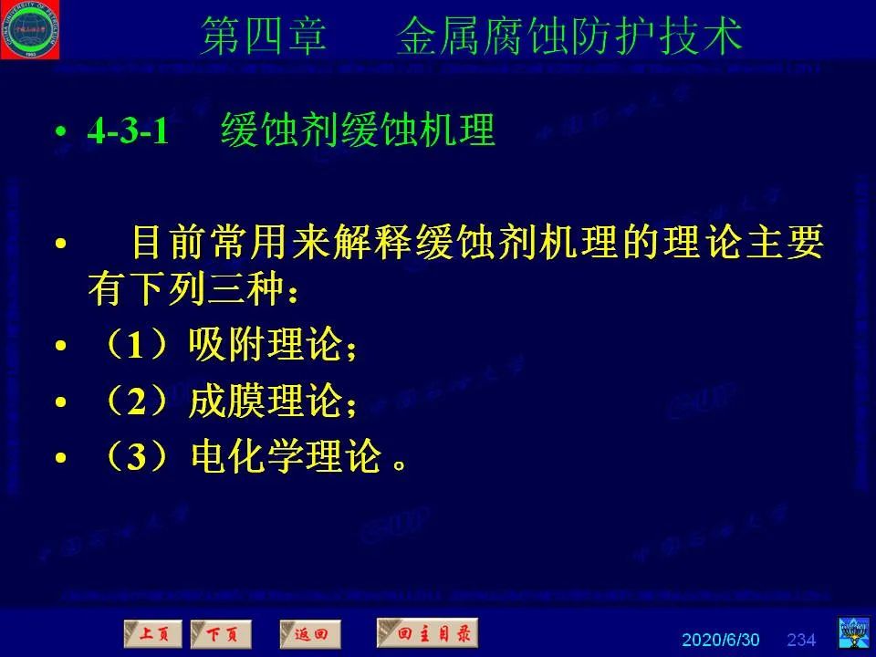 362页PPT讲透防腐蚀工程技术 铁米钢砂连载（第四章 金属腐蚀防护技术） 