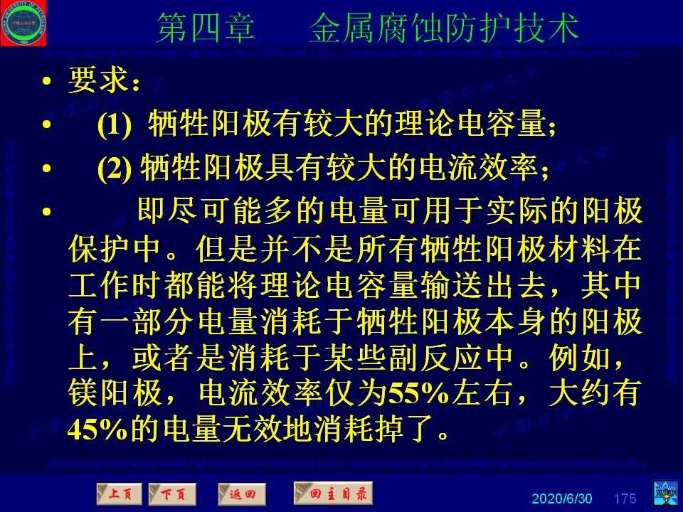 362页PPT讲透防腐蚀工程技术 铁米钢砂连载（第四章 金属腐蚀防护技术） 