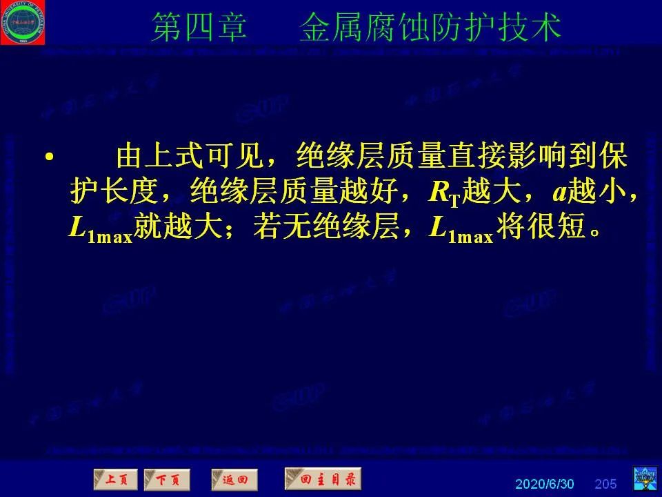 362页PPT讲透防腐蚀工程技术 铁米钢砂连载（第四章 金属腐蚀防护技术） 