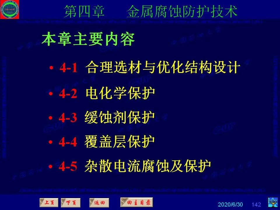 362页PPT讲透防腐蚀工程技术 铁米钢砂连载（第四章 金属腐蚀防护技术） 