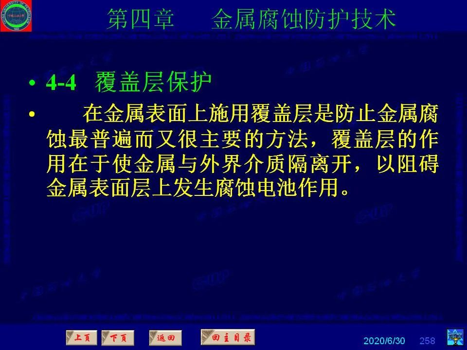 362页PPT讲透防腐蚀工程技术 铁米钢砂连载（第四章 金属腐蚀防护技术） 