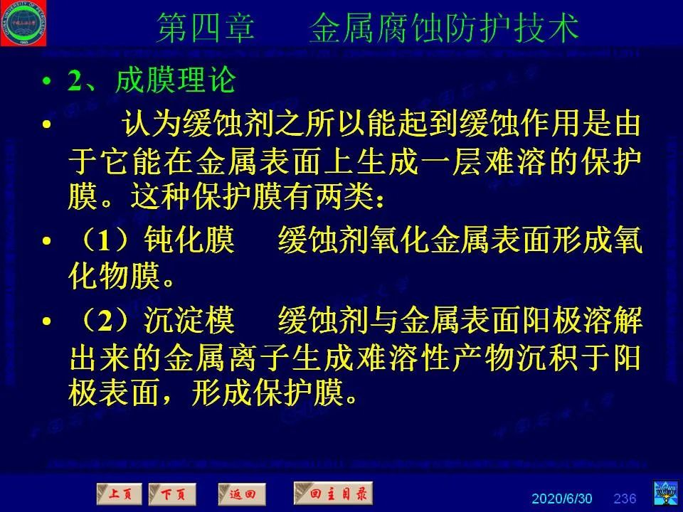 362页PPT讲透防腐蚀工程技术 铁米钢砂连载（第四章 金属腐蚀防护技术） 