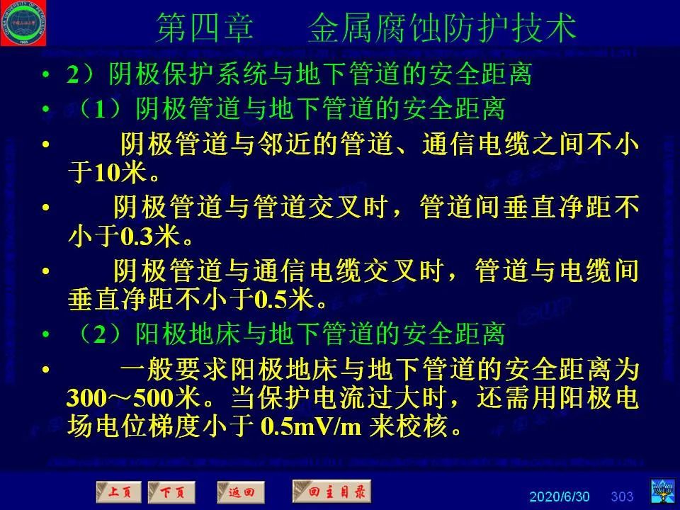 362页PPT讲透防腐蚀工程技术 铁米钢砂连载（第四章 金属腐蚀防护技术） 