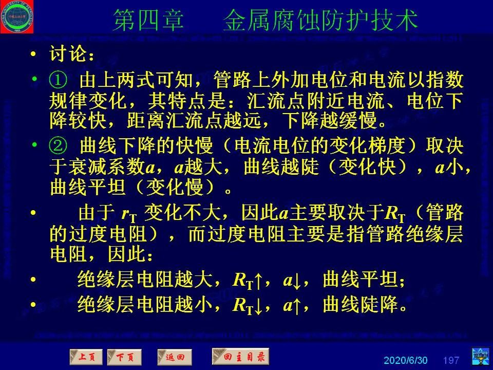 362页PPT讲透防腐蚀工程技术 铁米钢砂连载（第四章 金属腐蚀防护技术） 