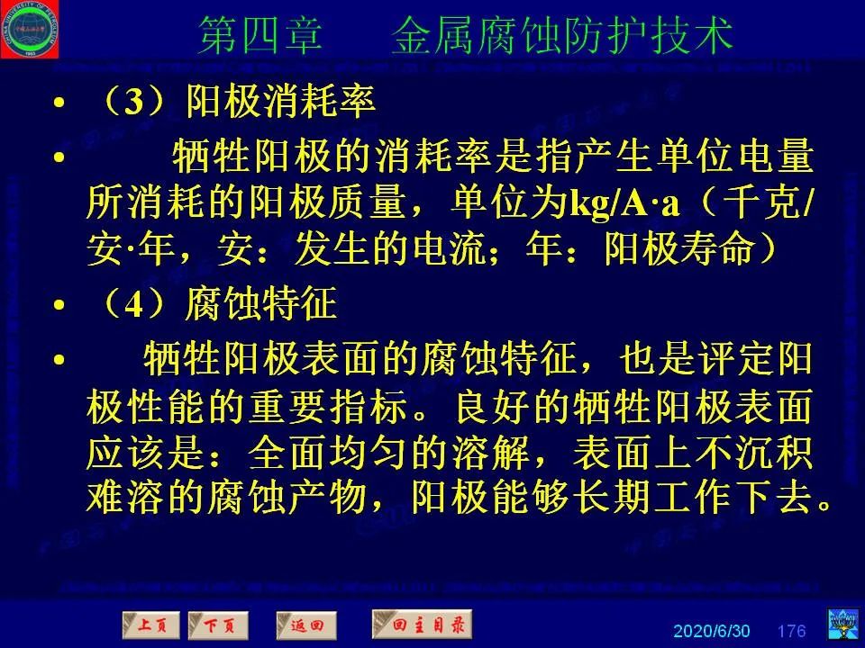 362页PPT讲透防腐蚀工程技术 铁米钢砂连载（第四章 金属腐蚀防护技术） 