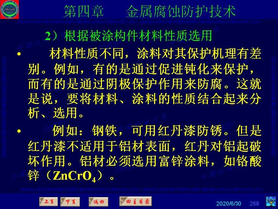 362页PPT讲透防腐蚀工程技术 铁米钢砂连载（第四章 金属腐蚀防护技术） 