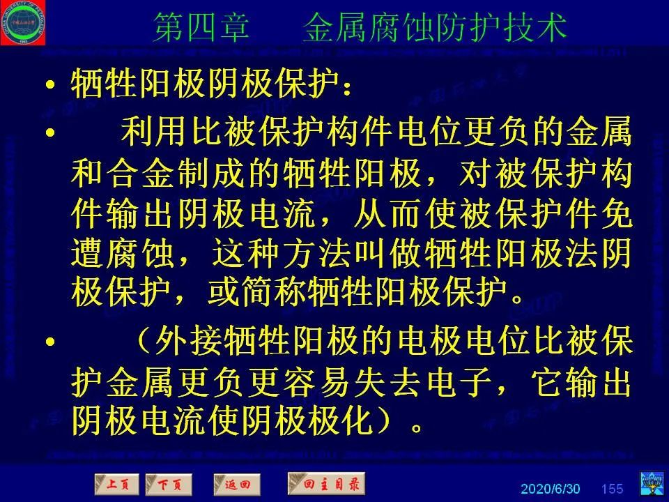 362页PPT讲透防腐蚀工程技术 铁米钢砂连载（第四章 金属腐蚀防护技术） 