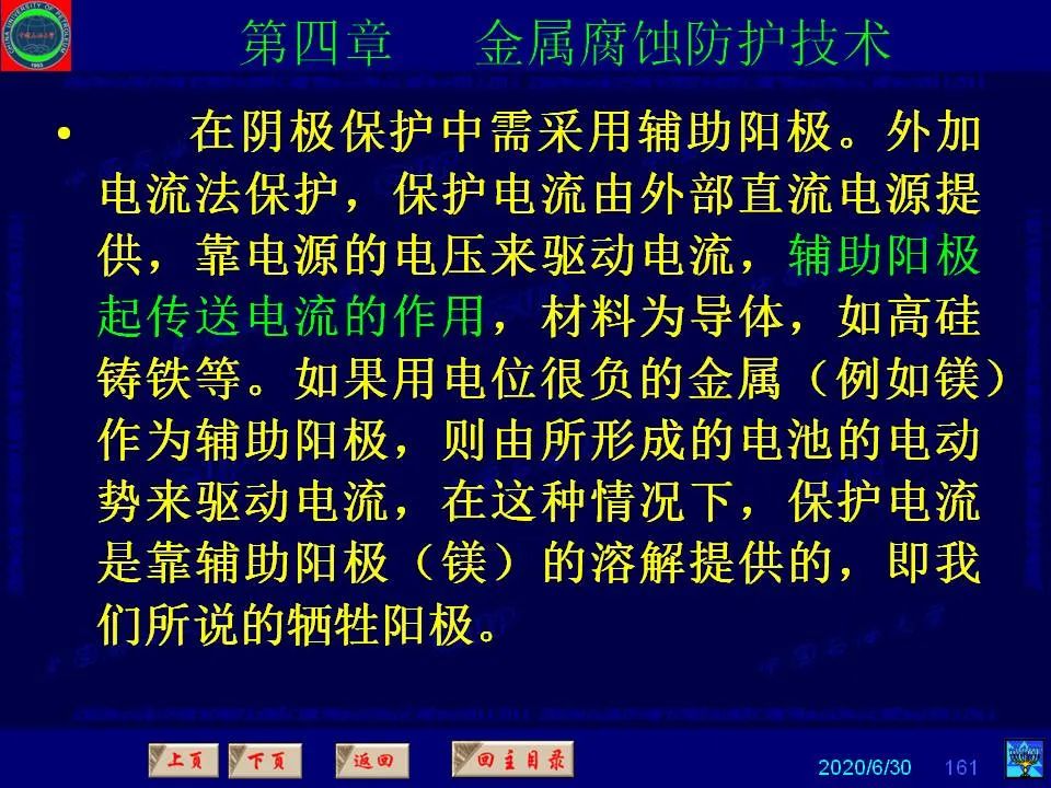 362页PPT讲透防腐蚀工程技术 铁米钢砂连载（第四章 金属腐蚀防护技术） 