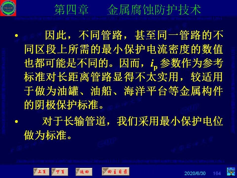 362页PPT讲透防腐蚀工程技术 铁米钢砂连载（第四章 金属腐蚀防护技术） 