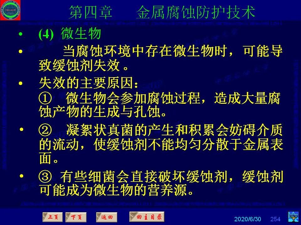 362页PPT讲透防腐蚀工程技术 铁米钢砂连载（第四章 金属腐蚀防护技术） 