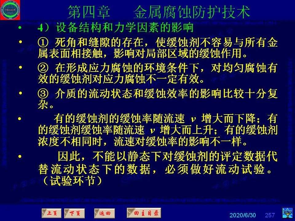 362页PPT讲透防腐蚀工程技术 铁米钢砂连载（第四章 金属腐蚀防护技术） 