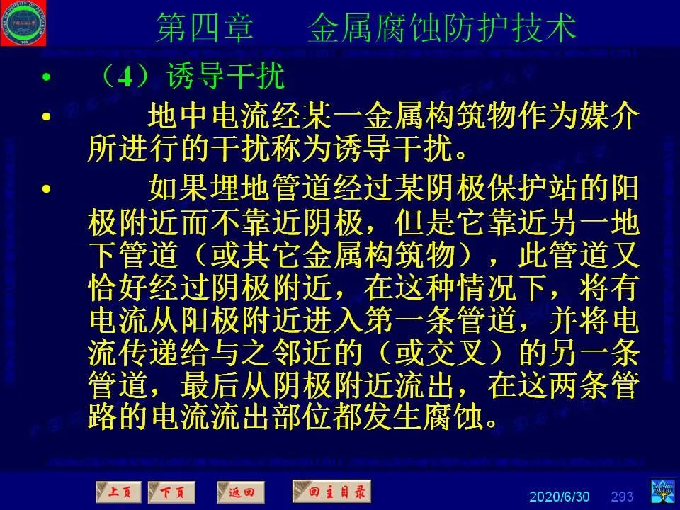 362页PPT讲透防腐蚀工程技术 铁米钢砂连载（第四章 金属腐蚀防护技术） 