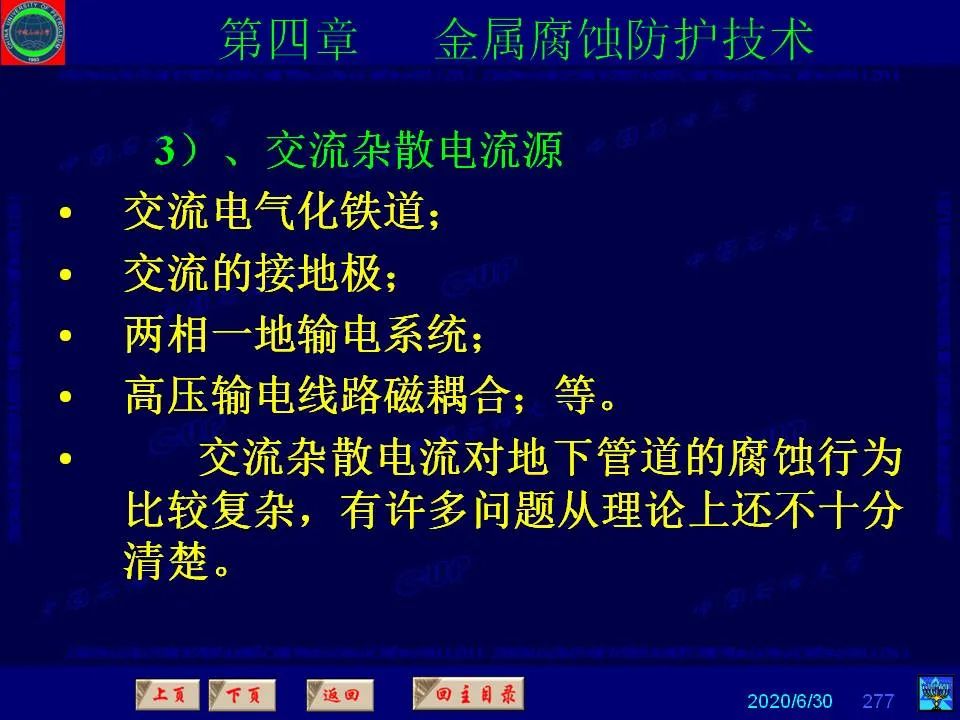 362页PPT讲透防腐蚀工程技术 铁米钢砂连载（第四章 金属腐蚀防护技术） 