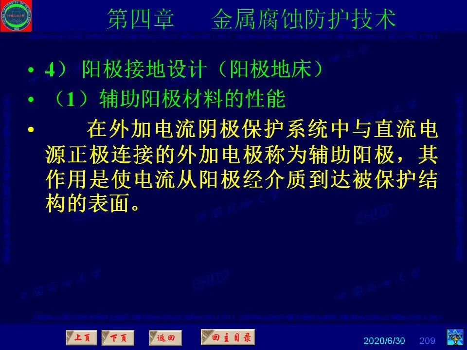 362页PPT讲透防腐蚀工程技术 铁米钢砂连载（第四章 金属腐蚀防护技术） 