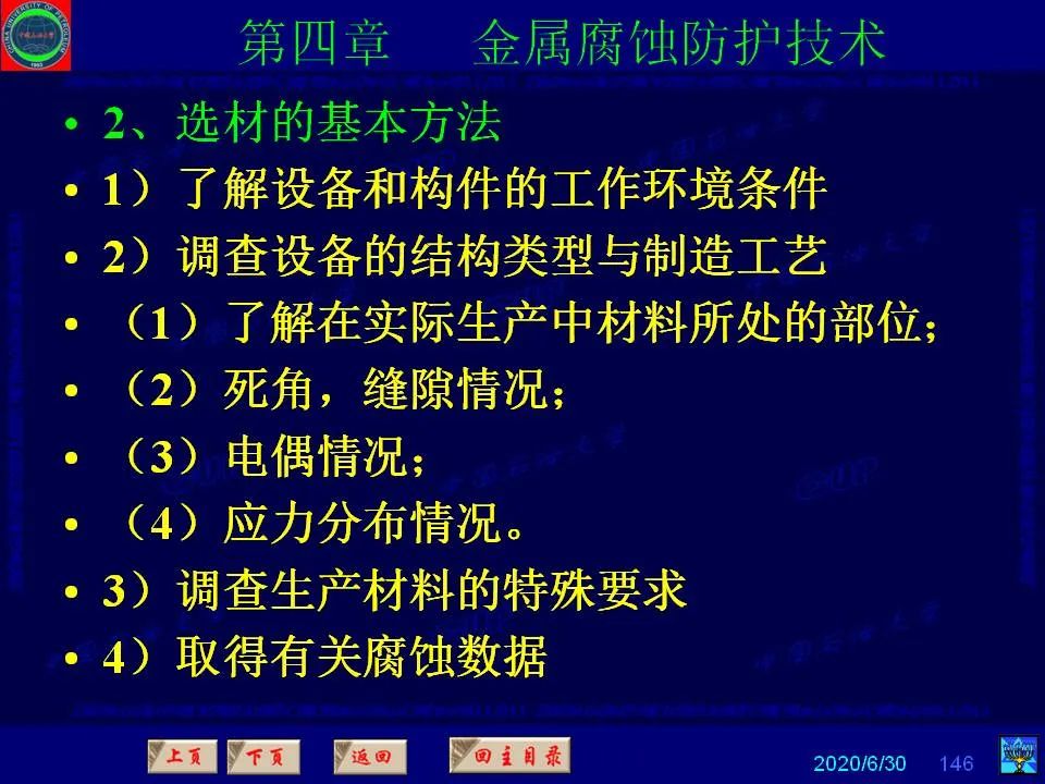 362页PPT讲透防腐蚀工程技术 铁米钢砂连载（第四章 金属腐蚀防护技术） 