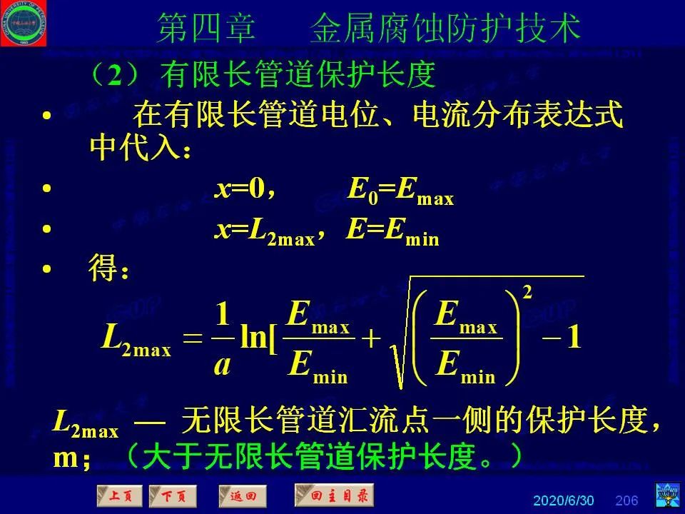 362页PPT讲透防腐蚀工程技术 铁米钢砂连载（第四章 金属腐蚀防护技术） 