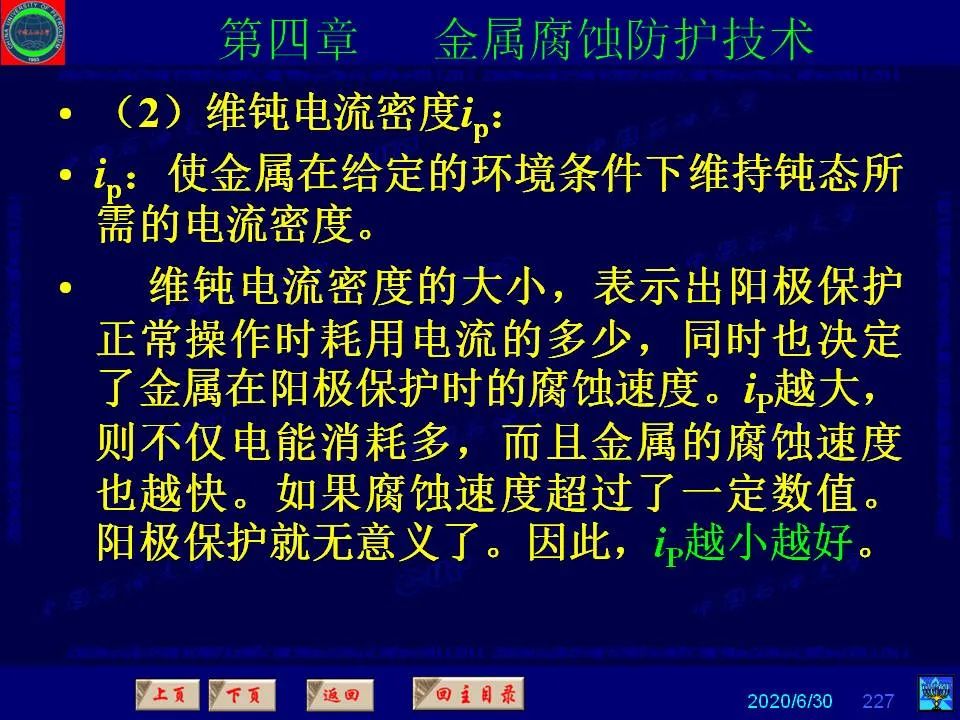 362页PPT讲透防腐蚀工程技术 铁米钢砂连载（第四章 金属腐蚀防护技术） 