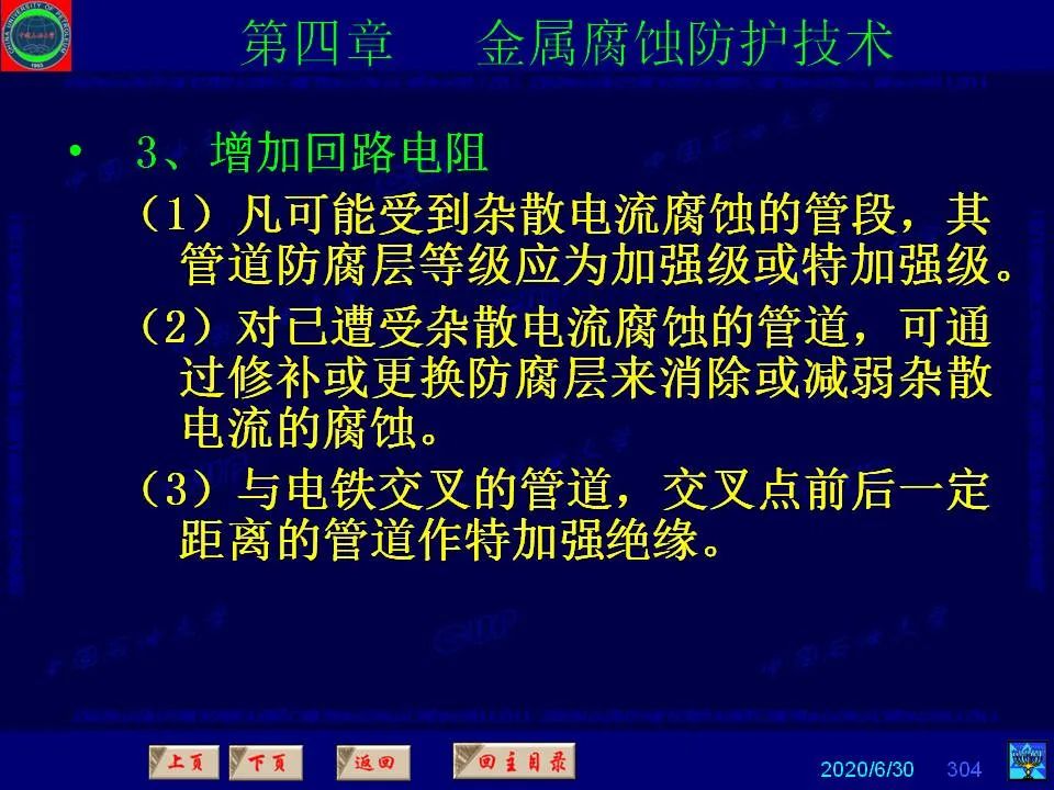 362页PPT讲透防腐蚀工程技术 铁米钢砂连载（第四章 金属腐蚀防护技术） 