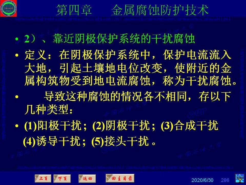 362页PPT讲透防腐蚀工程技术 铁米钢砂连载（第四章 金属腐蚀防护技术） 