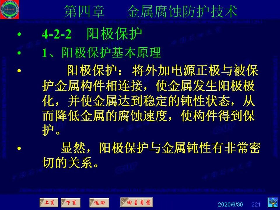 362页PPT讲透防腐蚀工程技术 铁米钢砂连载（第四章 金属腐蚀防护技术） 