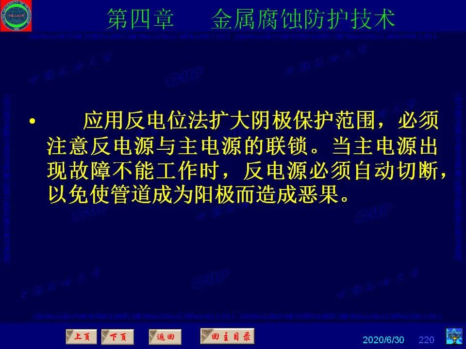 362页PPT讲透防腐蚀工程技术 铁米钢砂连载（第四章 金属腐蚀防护技术） 