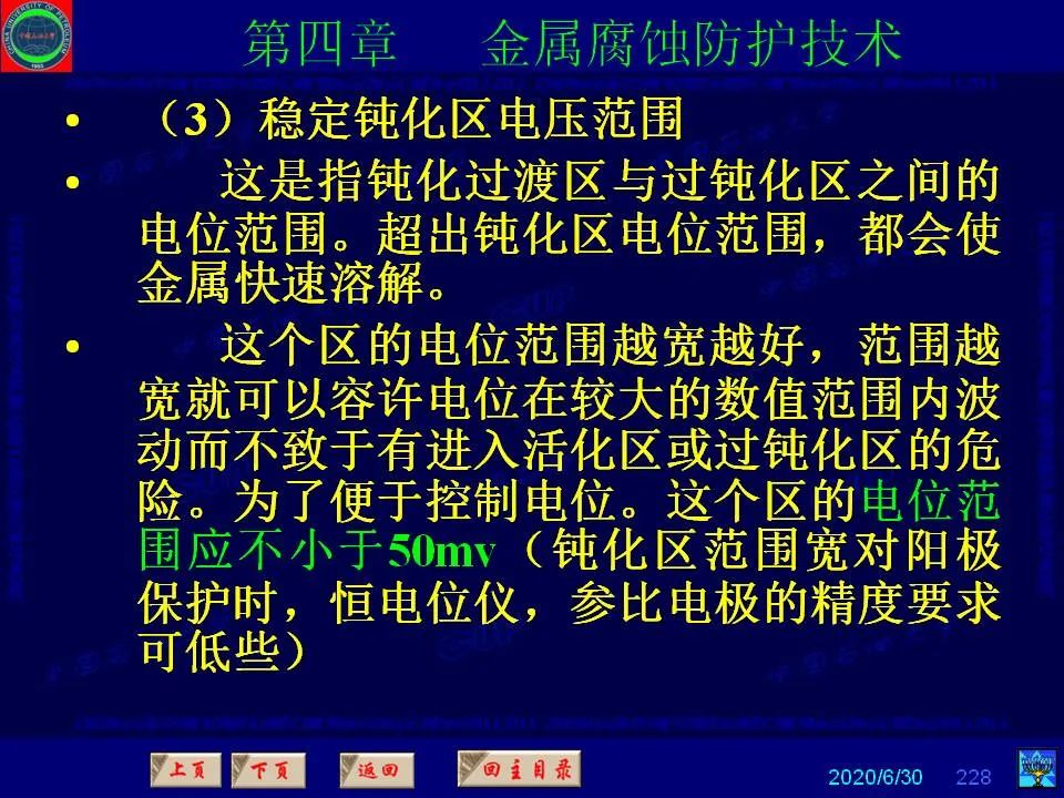 362页PPT讲透防腐蚀工程技术 铁米钢砂连载（第四章 金属腐蚀防护技术） 