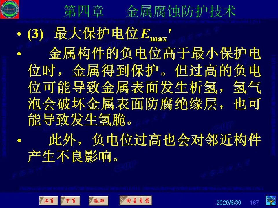 362页PPT讲透防腐蚀工程技术 铁米钢砂连载（第四章 金属腐蚀防护技术） 