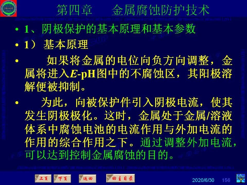 362页PPT讲透防腐蚀工程技术 铁米钢砂连载（第四章 金属腐蚀防护技术） 