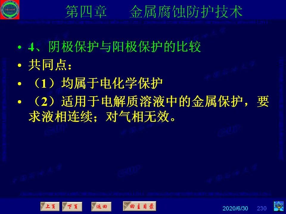 362页PPT讲透防腐蚀工程技术 铁米钢砂连载（第四章 金属腐蚀防护技术） 