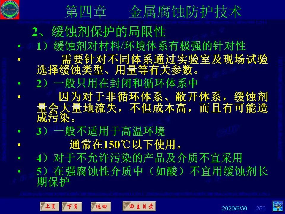 362页PPT讲透防腐蚀工程技术 铁米钢砂连载（第四章 金属腐蚀防护技术） 