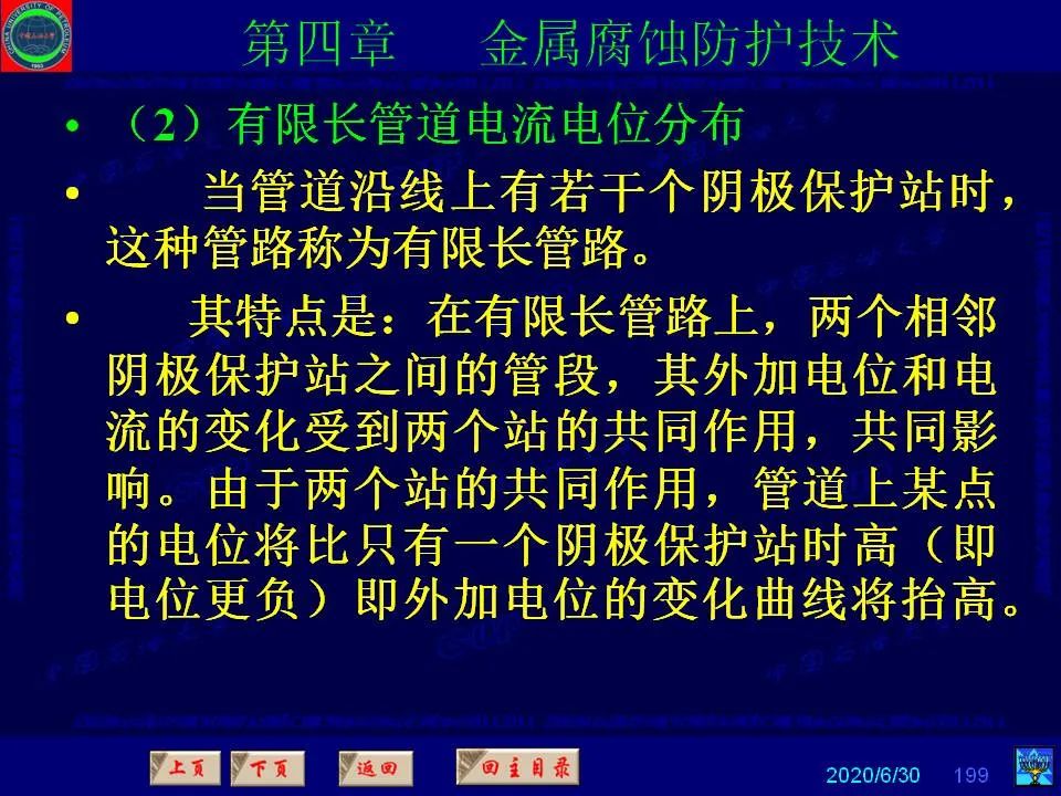 362页PPT讲透防腐蚀工程技术 铁米钢砂连载（第四章 金属腐蚀防护技术） 