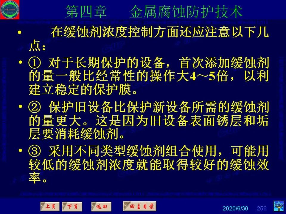 362页PPT讲透防腐蚀工程技术 铁米钢砂连载（第四章 金属腐蚀防护技术） 