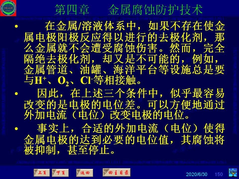 362页PPT讲透防腐蚀工程技术 铁米钢砂连载（第四章 金属腐蚀防护技术） 