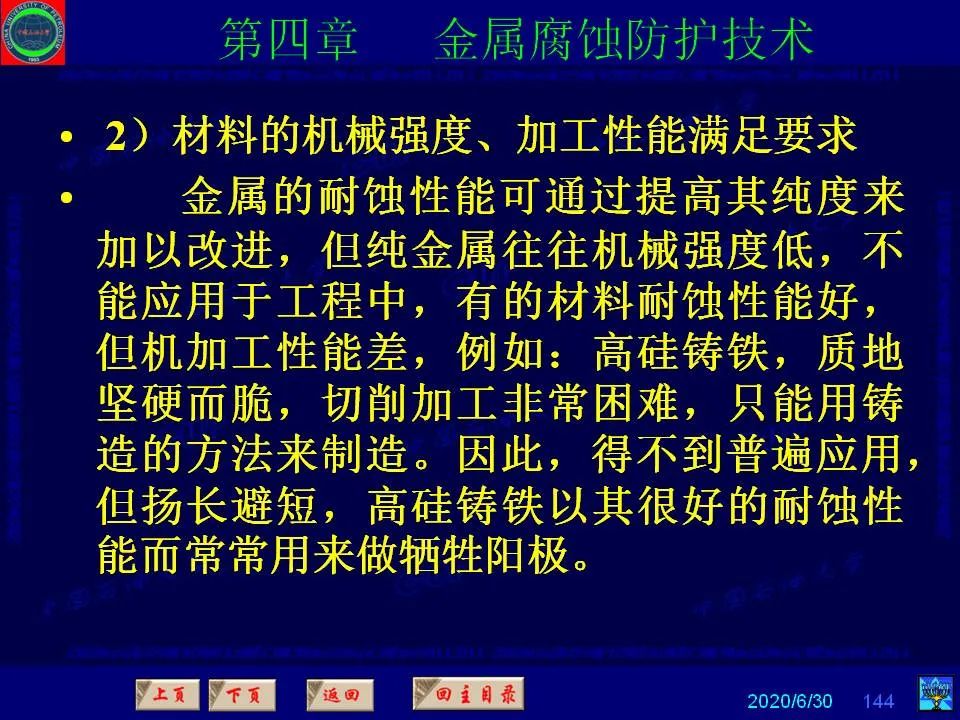 362页PPT讲透防腐蚀工程技术 铁米钢砂连载（第四章 金属腐蚀防护技术） 