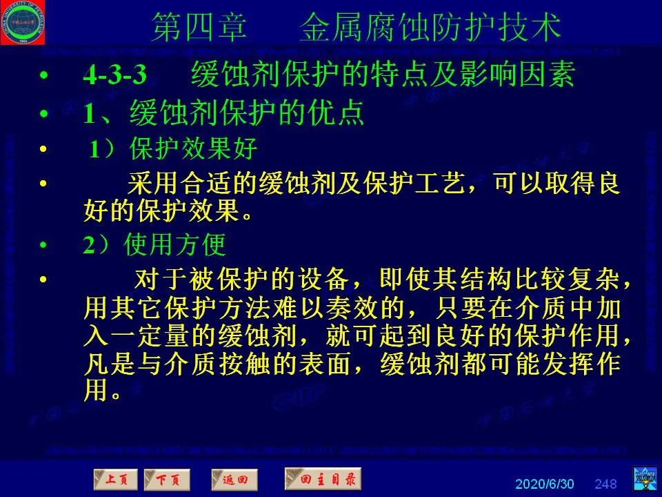 362页PPT讲透防腐蚀工程技术 铁米钢砂连载（第四章 金属腐蚀防护技术） 