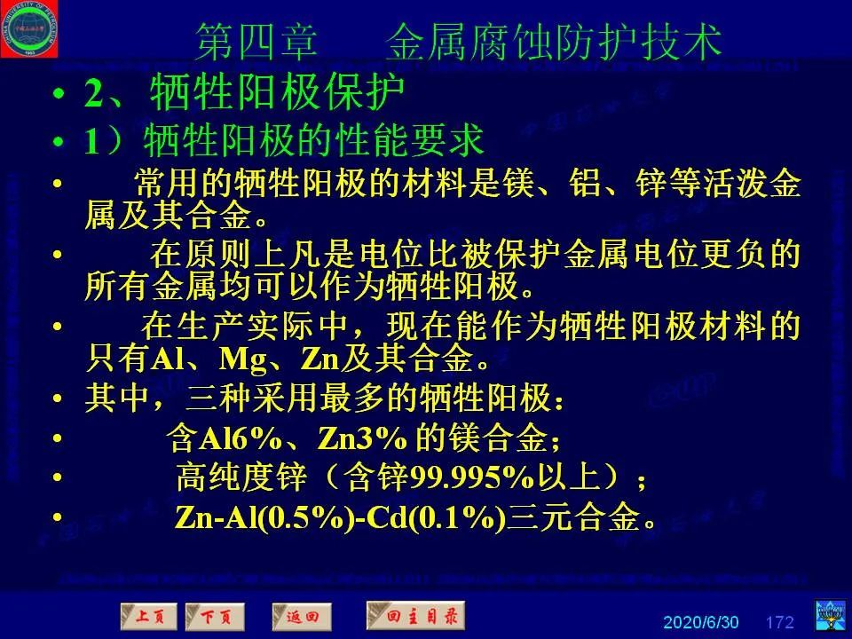 362页PPT讲透防腐蚀工程技术 铁米钢砂连载（第四章 金属腐蚀防护技术） 