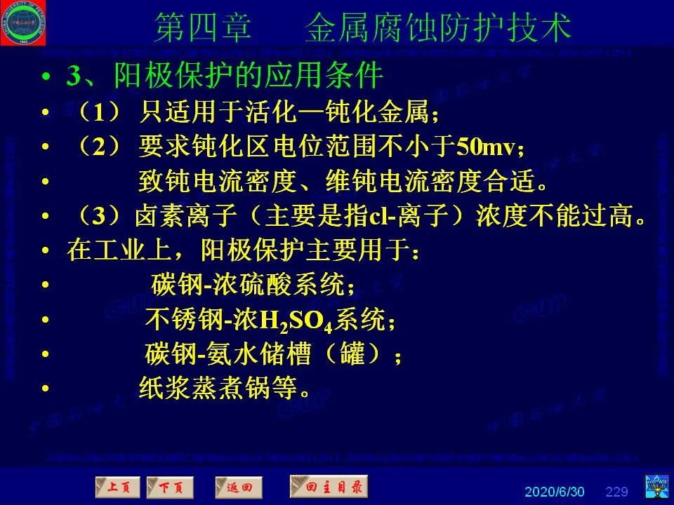 362页PPT讲透防腐蚀工程技术 铁米钢砂连载（第四章 金属腐蚀防护技术） 