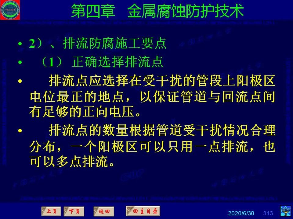 362页PPT讲透防腐蚀工程技术 铁米钢砂连载（第四章 金属腐蚀防护技术） 